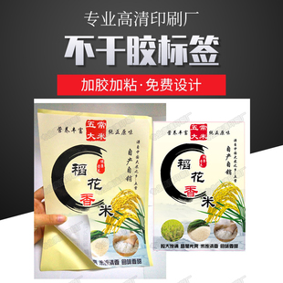 定制大米袋装 PVC标签 透明不干胶广告米砖logo贴纸定制二维码