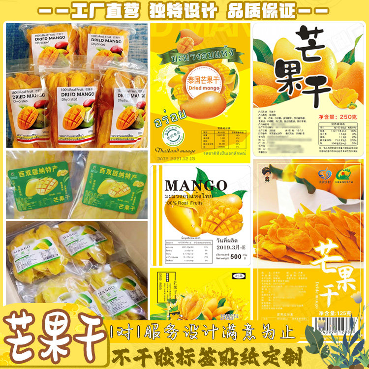 定制干活标签芒果干卡片商标贴食品包装不干胶话梅山楂条贴纸印刷