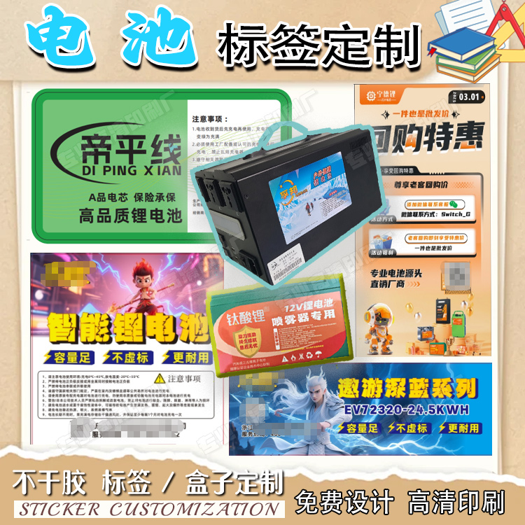 定制锂离子电池不干胶电池保修卡标签涡喷王宣传单警示贴纸印刷