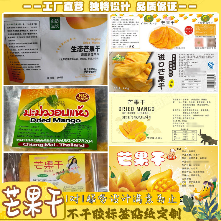 定制芒果干冻干百香果橄榄陈皮丝食品贴不干胶杨梅干油桃干贴印刷