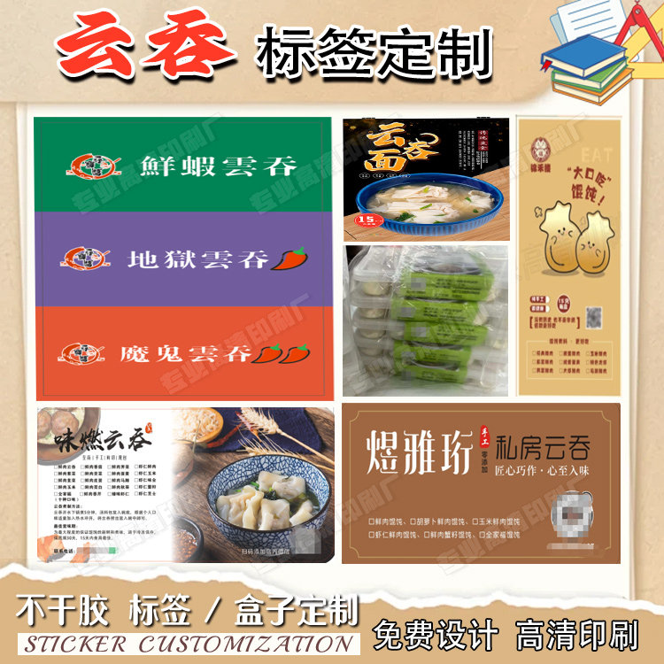 云吞价格车贴馄饨不干胶定制饺子标签小龙包logo贴设计面包商标贴
