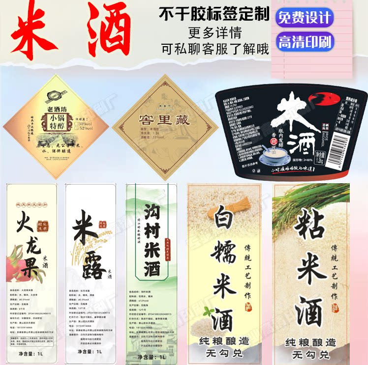 原浆酒不干胶标签定制杨梅酒果酒高粱酒竹筒酒糯米酒啤酒贴纸印刷