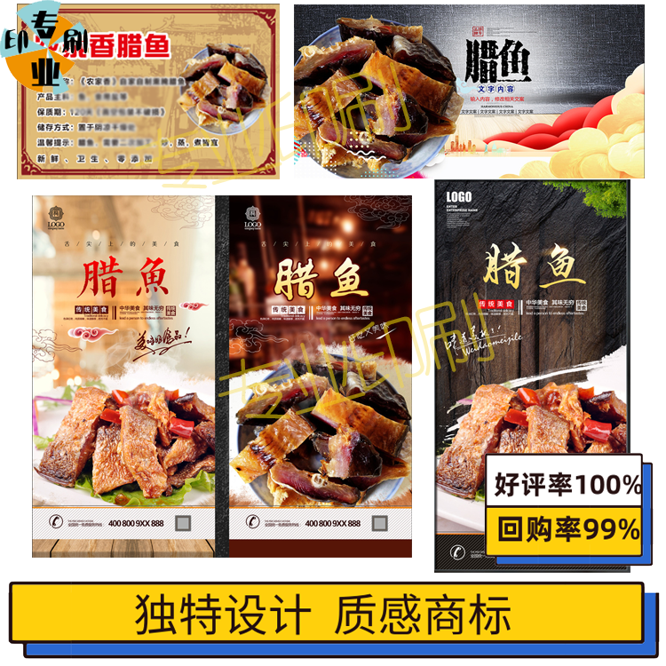 定制农家自制腊鱼标签风干草鱼商标吊牌熏鱼淡水鱼干挂牌设计印刷