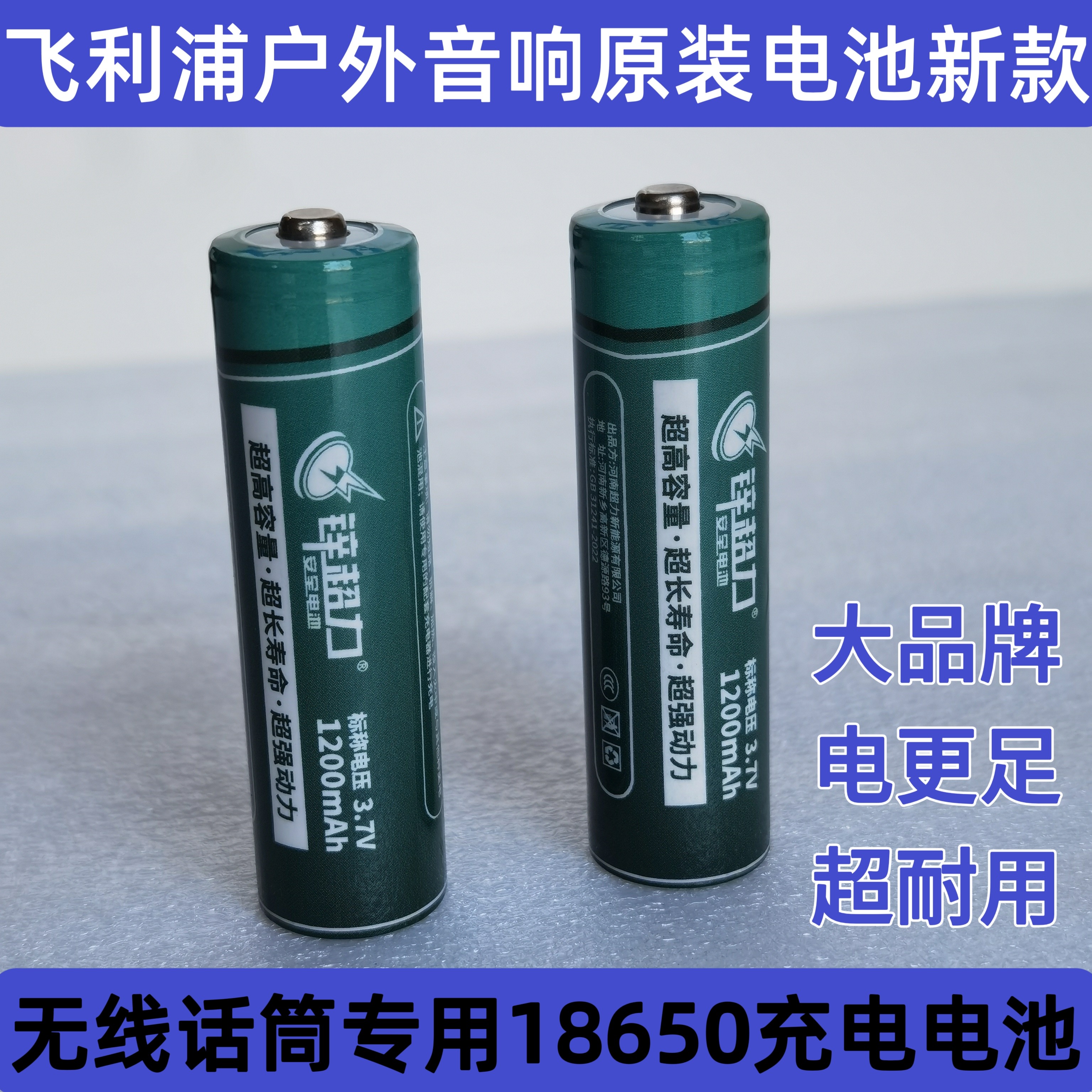 飞利浦户外音响无线话筒充电电池18650音箱麦克风3.7v充电电池