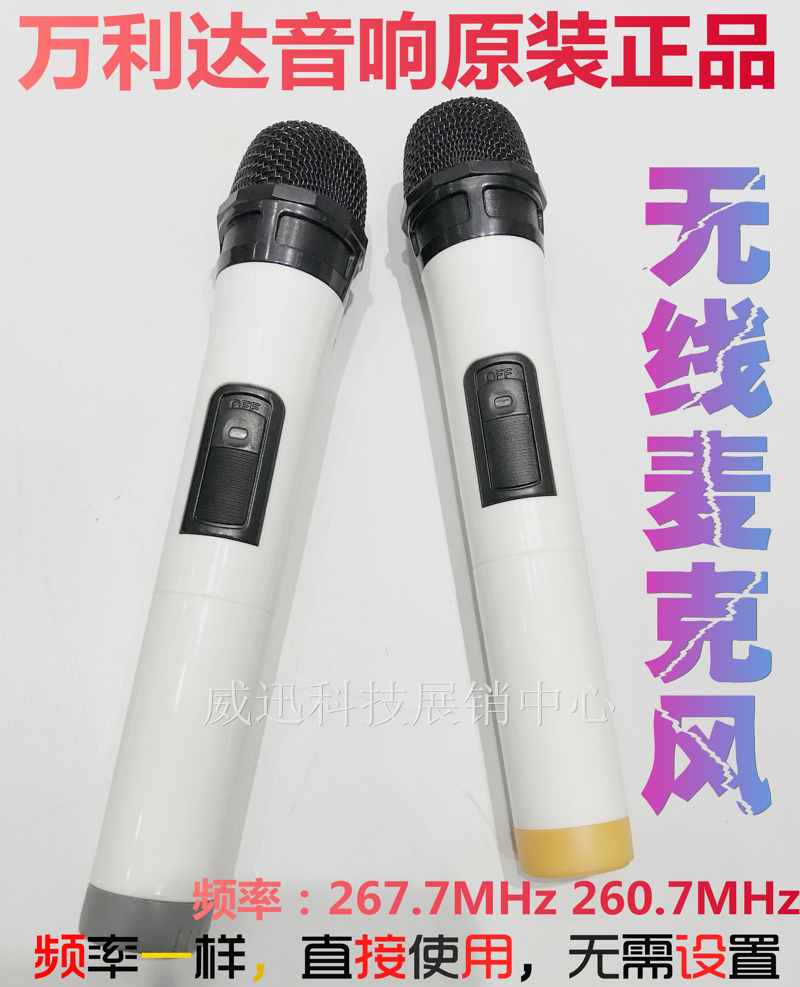 万利达音响无线麦克风 户外广场舞音箱无线话筒 频率267.7 260.7