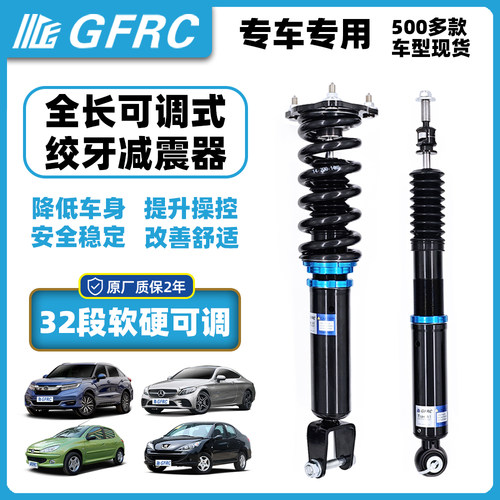 GFRC绞牙避震器高度阻尼软硬可调