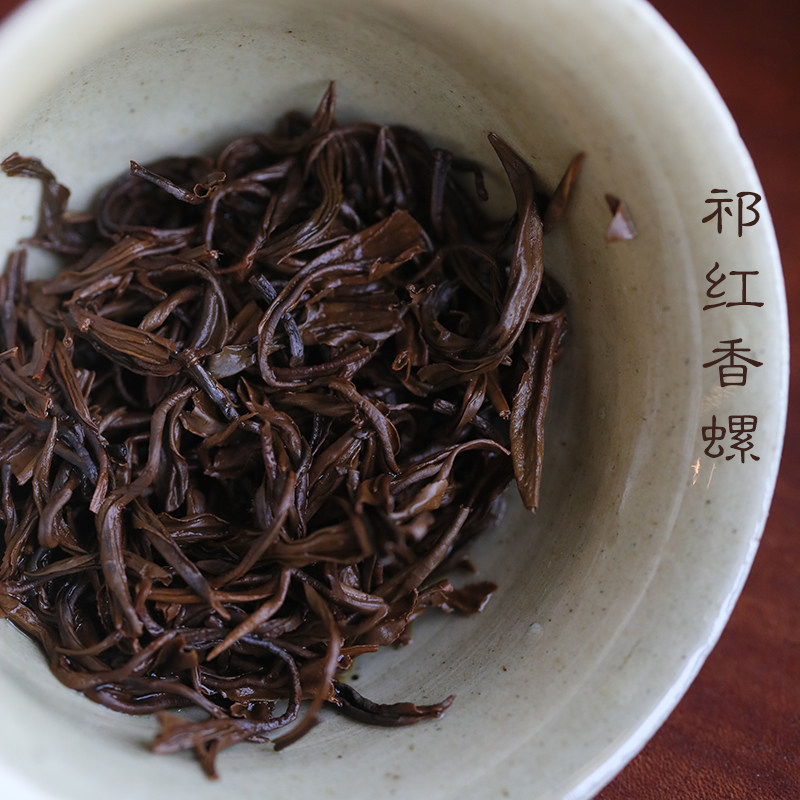 挑tea|祁门红茶香螺浓郁饱满50g入口甜滑鲜爽回甘香气甜蜜好喝