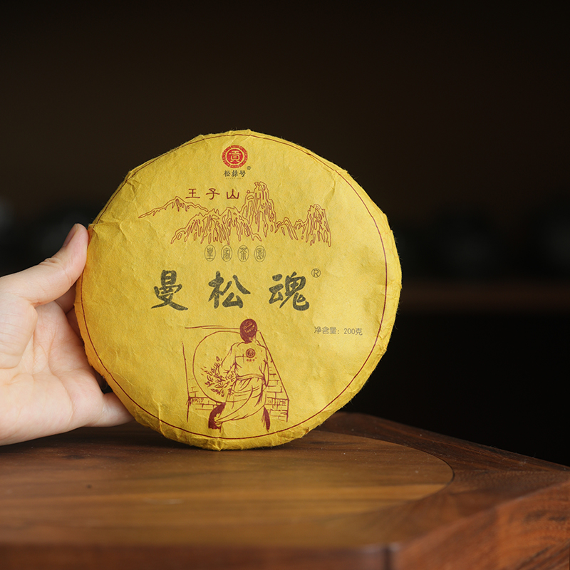 挑tea|2019曼松小饼 甜蜜韵清爽干净 普洱生茶王子山贡茶入门款