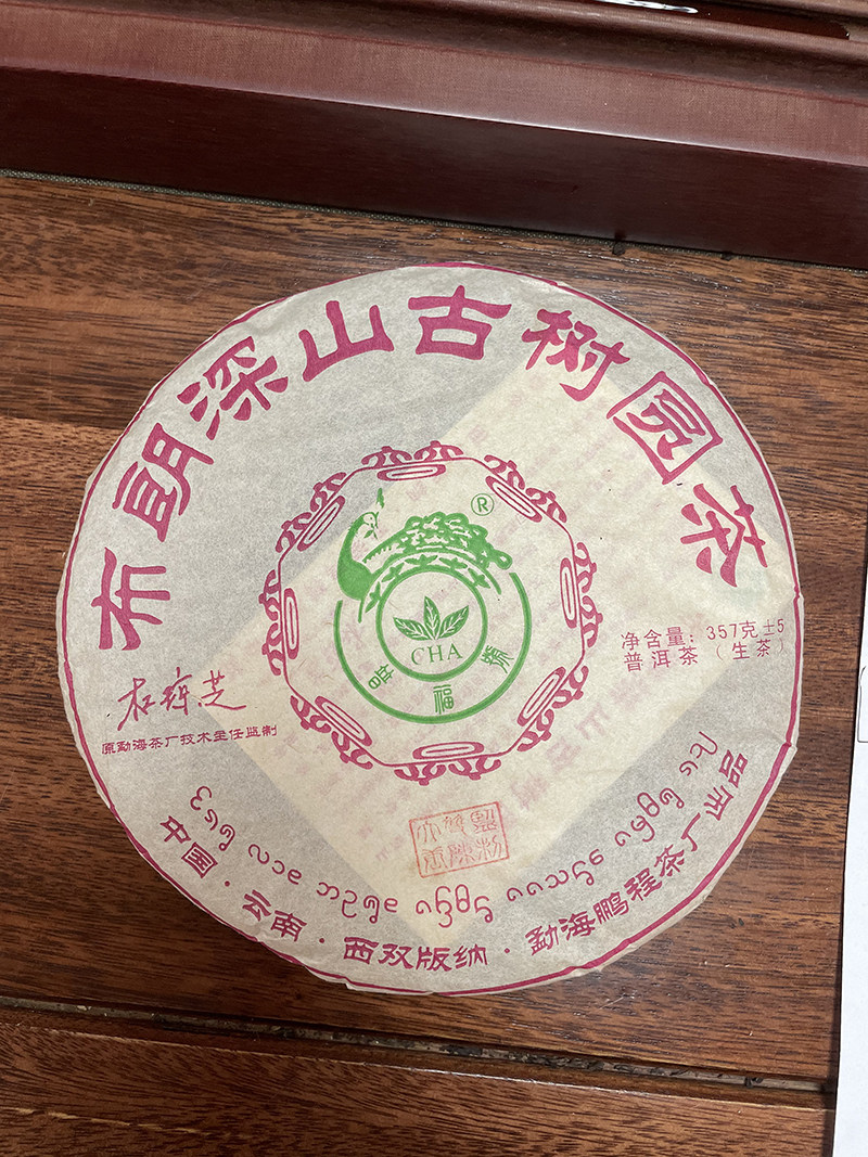 挑tea|布朗古树 易武古树 布朗深山古树云南生茶普尔茶杯中期茶