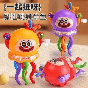 魔性跳舞章鱼玩具扭扭水母小丑八爪鱼过家家解压玩具儿童玩具礼物