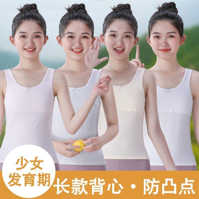 女童内衣发育期一二阶段纯棉小学生初中7-15岁少女孩儿童背心长款