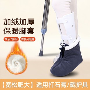 石膏脚套保暖骨折受伤穿 套术后脚肿宽松袜套秋冬防寒 袜子专用鞋