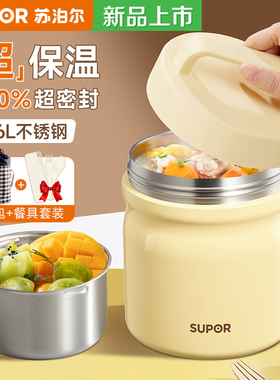苏泊尔保温饭盒24小时超长保温桶不锈钢女学生带饭上班族2025新款