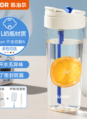 苏泊尔水杯吸管杯子男女生款