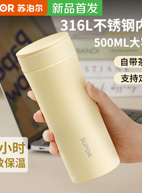 苏泊尔保温杯女生高颜值316L不锈钢正品泡茶水杯子大容量教师节