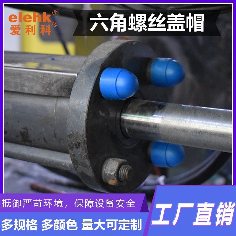 适用螺母保护帽六角螺丝