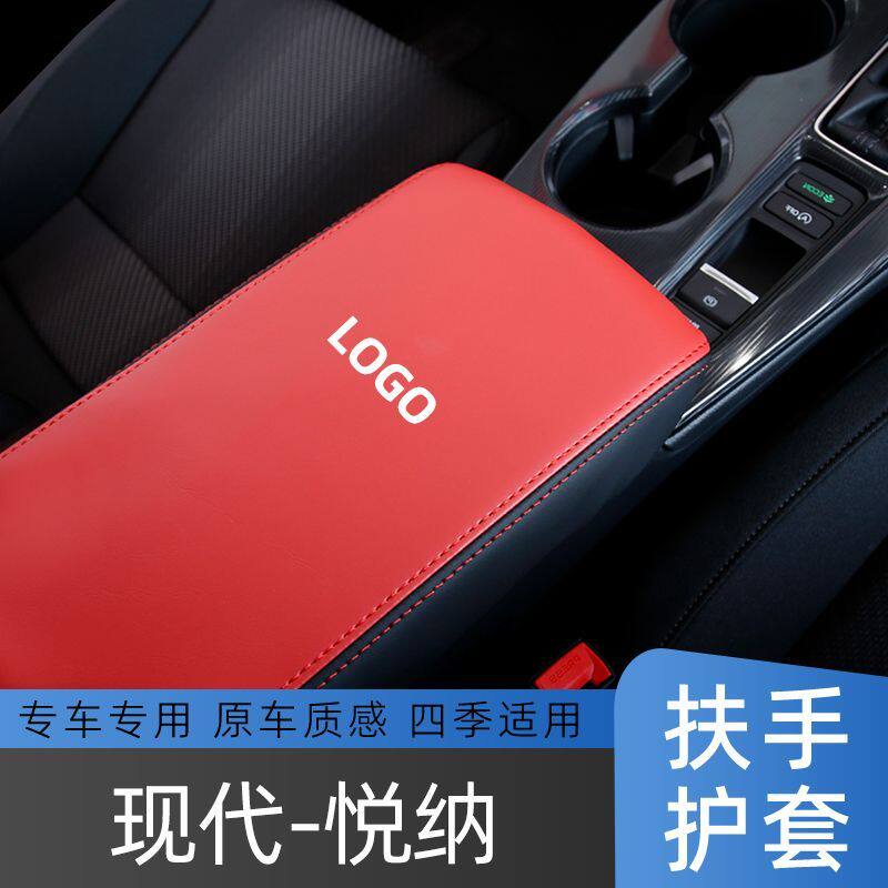 适用现代悦纳扶手箱保护套中央手扶箱保护套汽车内饰改装装饰皮垫