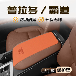 适用适用于丰田普拉多专用扶手箱垫霸道汽车用品件大全内饰保护套