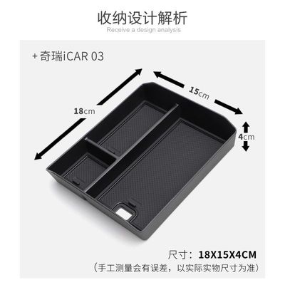 奇瑞icar03T中控下中央