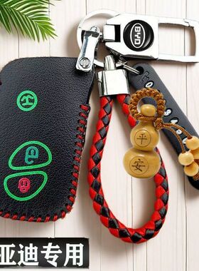适用比亚迪速锐钥匙套f3 s6挂钩元宋pro e5 s7扣秦Plus驱逐舰f0钥