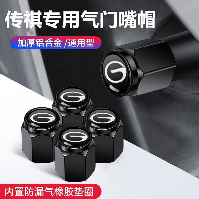适用广汽传祺轮胎气门嘴