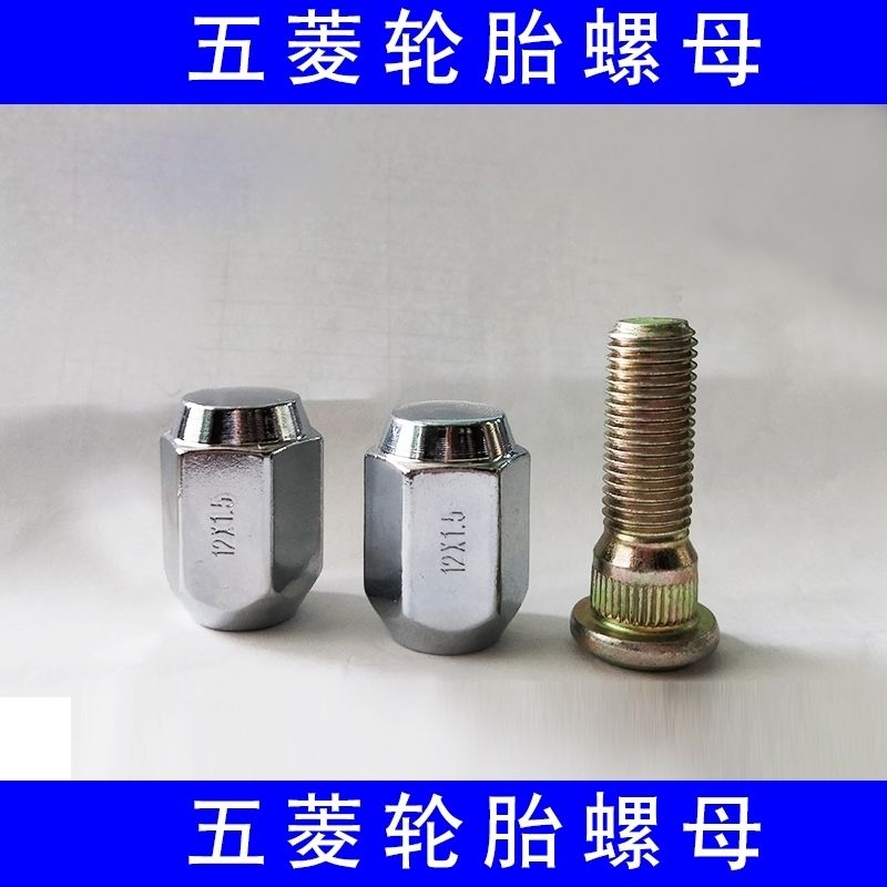 适用五菱宏光轮胎螺丝之