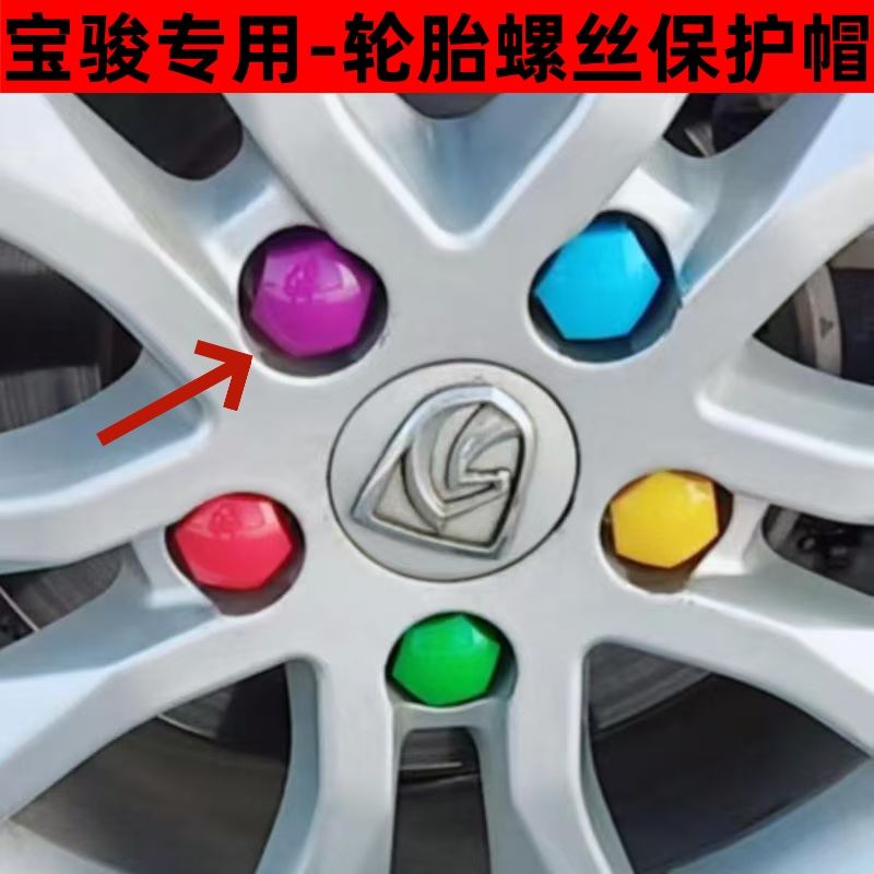 适用宝骏510736W轮胎螺