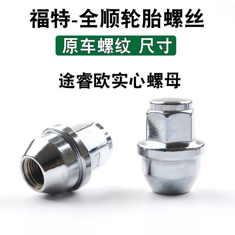 适用于福特途睿欧江铃新