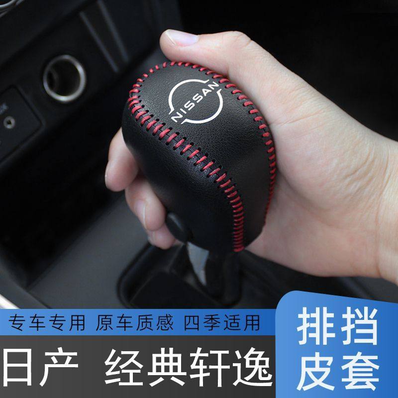 适用24-25款日产-经典轩逸-带按钮自动排档保护套全包档把车内饰,汽车用品/电子/清洗/改装,扶手箱保护套,淘宝优惠券,粉丝福利购,淘宝优惠卷
