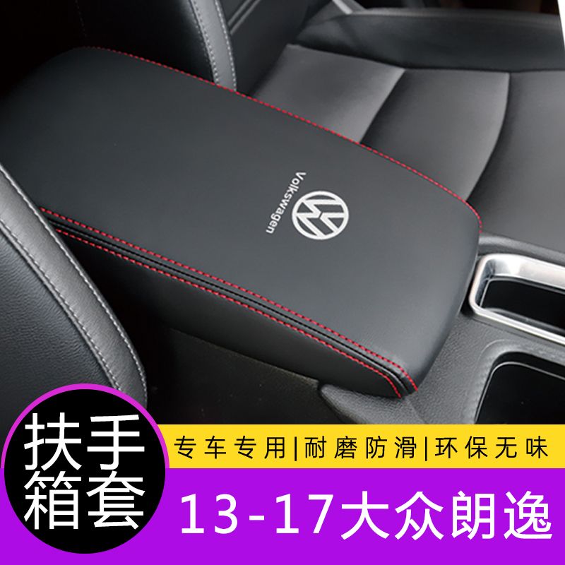 适用13-17款大众朗逸扶手