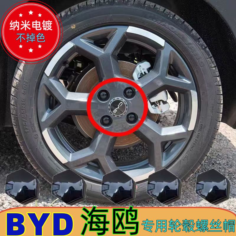 适用比亚迪海鸥汽车轮毂