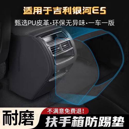 专用适用吉利银河E5后排