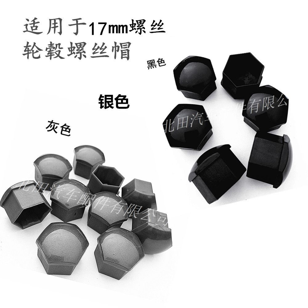 适用汽车轮毂螺丝帽保护