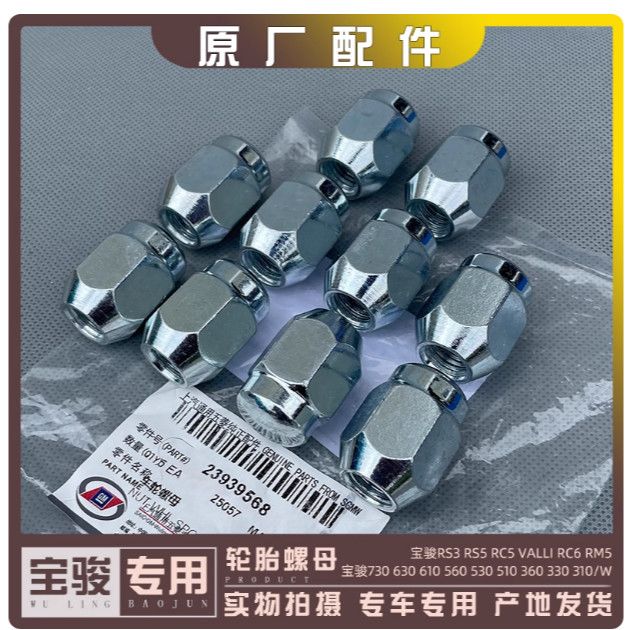 适用宝骏730561/WRSC轮