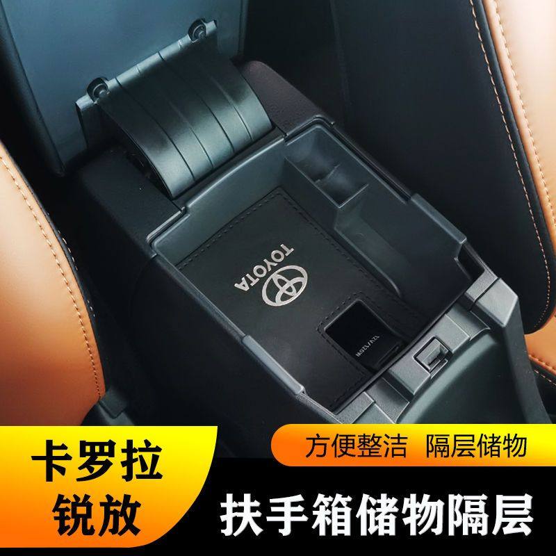 适用丰田卡罗拉锐放储物盒收纳盒专用扶手箱置物盒改装内饰装饰,汽车用品/电子/清洗/改装,扶手箱保护套,淘宝优惠券,粉丝福利购,淘宝优惠卷