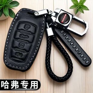 适用长城哈弗H6coupe钥匙套H2S H4 H7皮套运动版M6 360度车用钥匙