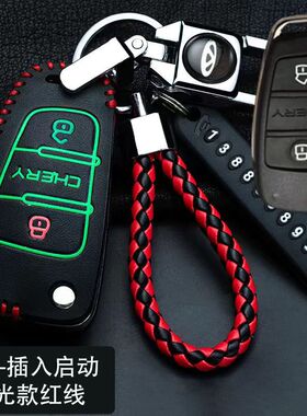 适用奇瑞车钥匙套艾瑞泽8 5瑞虎5x3x8Plus 7挂钩扣探索06风云e3钥