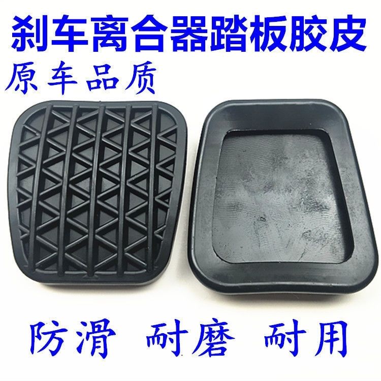 适用别克英朗GT XT新君威科鲁兹迈锐宝离合器脚踏皮刹车踏板胶垫