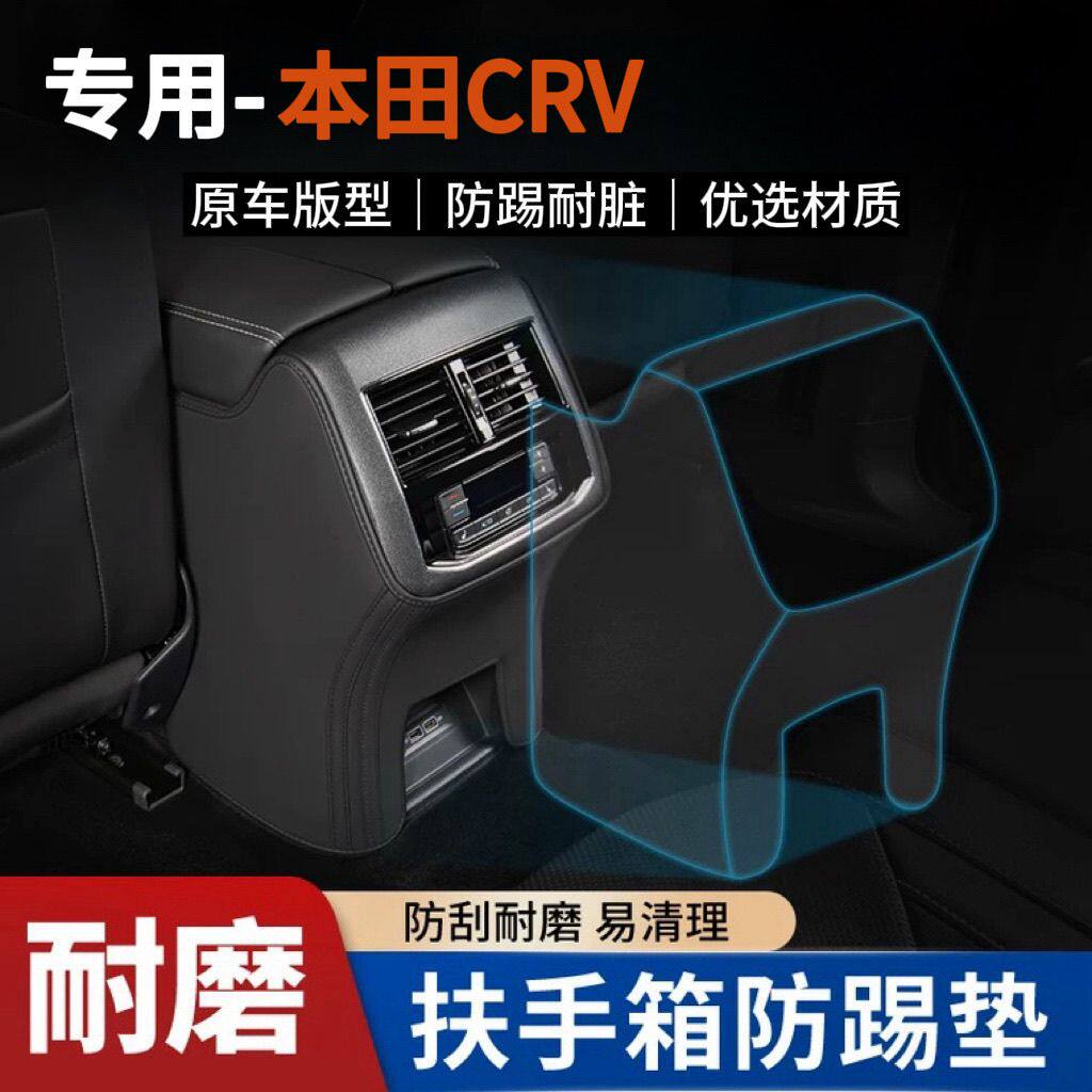 新品适用本田CRV汽车扶手箱防踢垫24款后排出风口防护CR-V装饰用