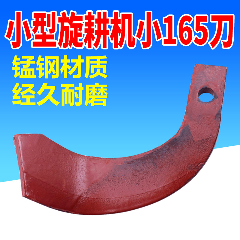 微耕机刀小手扶拖拉机旋耕机刀片小165刀195靶齿耕地机犁刀廉包邮