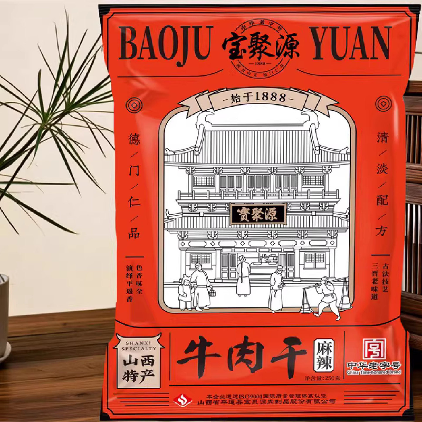 宝聚源牛肉干250gx2袋山西特产手撕五香麻辣熬夜小零食独立小包装