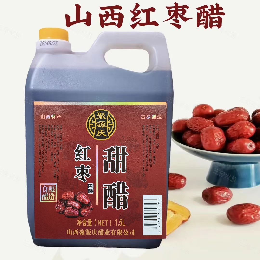 山西平遥古城售卖红枣味陈醋清香味甜醋苹果味枸杞味陈醋拌直饮醋