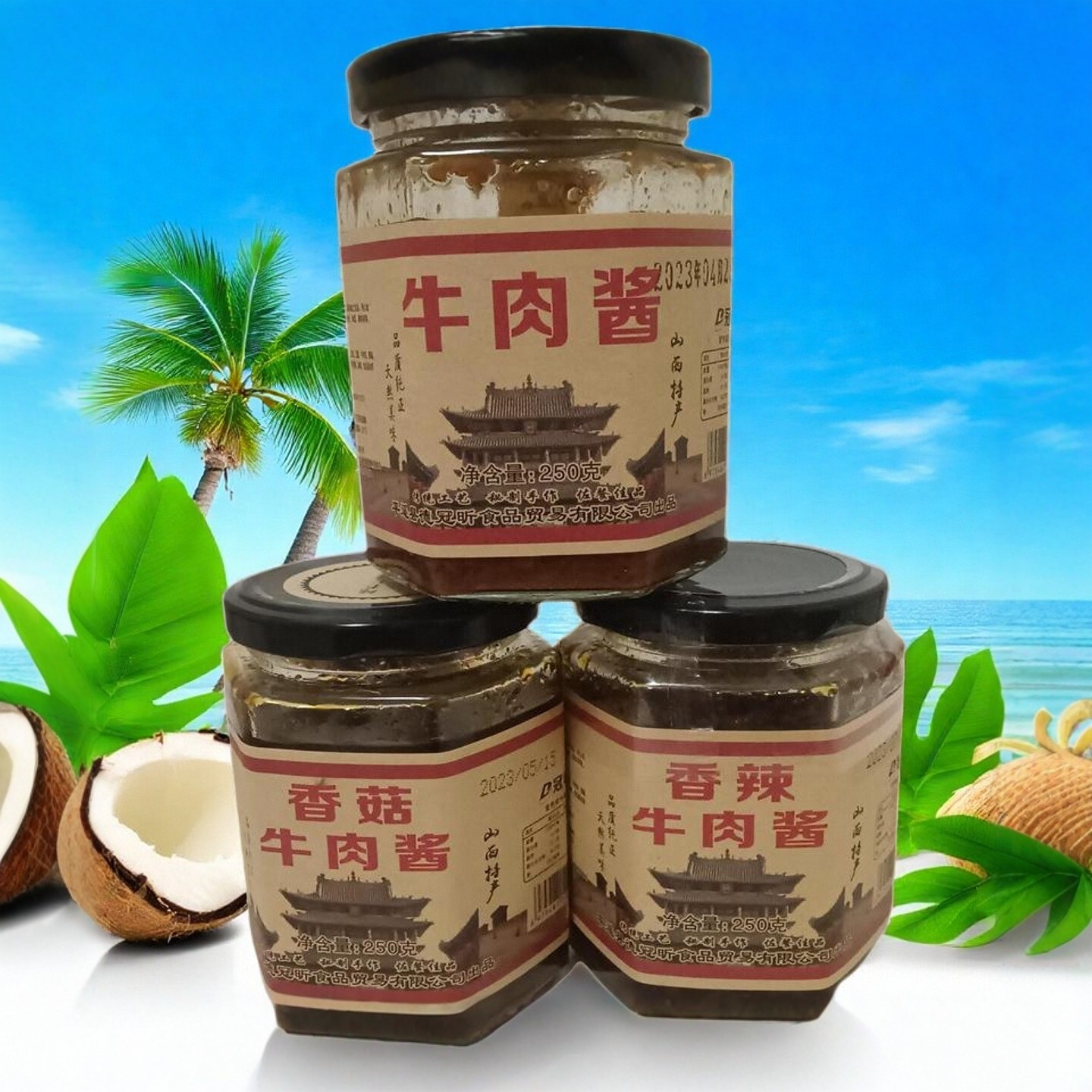 山西持产平遥古城售卖牛肉酱香辣香菇可选开瓶即食平遥牛肉产地发,粮油调味/速食/干货/烘焙,酱类调料,淘宝优惠券,粉丝福利购,淘宝优惠卷