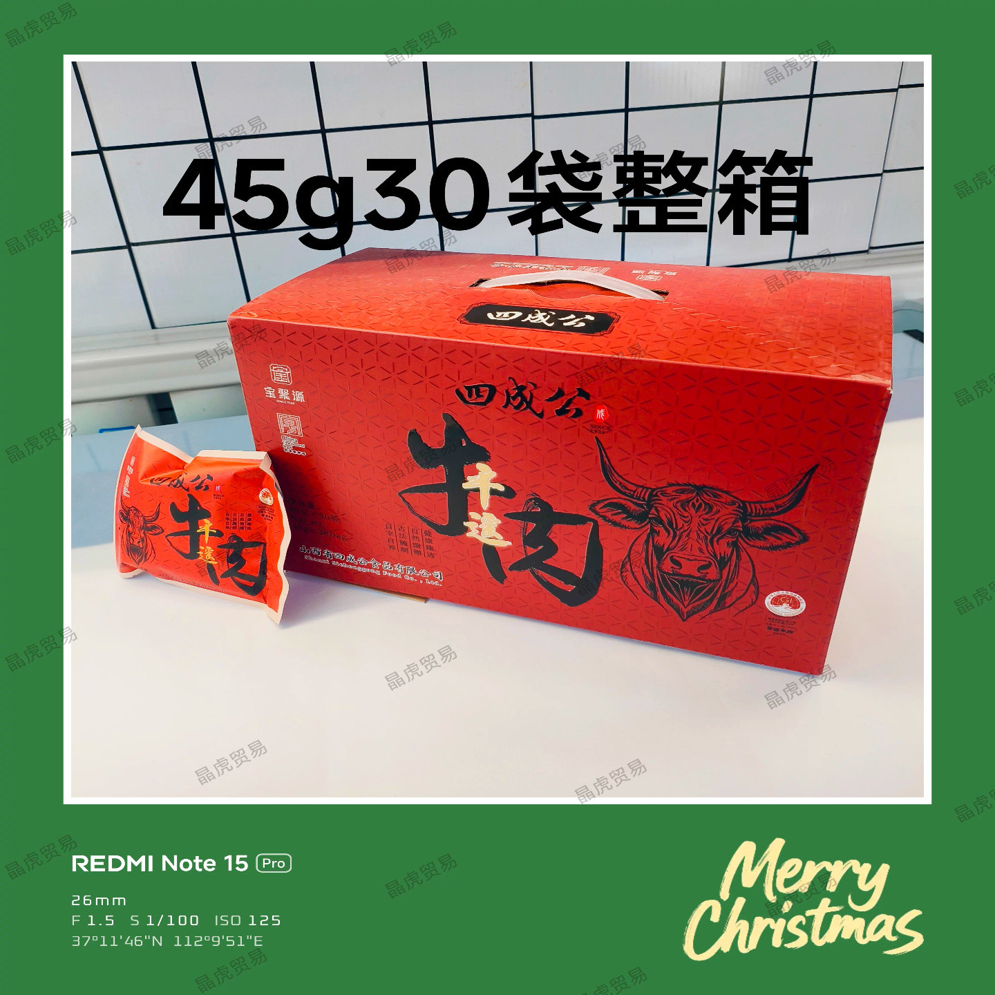 山西特产平遥牛肉45克30袋独立装真空包礼盒卤味宝聚源零食开即食