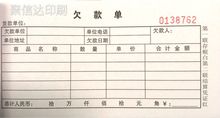 54开2联欠款单 二联无碳复写欠据 欠款条 定制订做