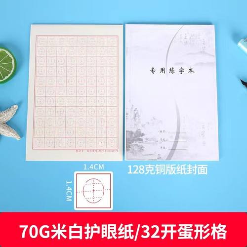 练习本硬笔书法纸字帖专利蛋形格