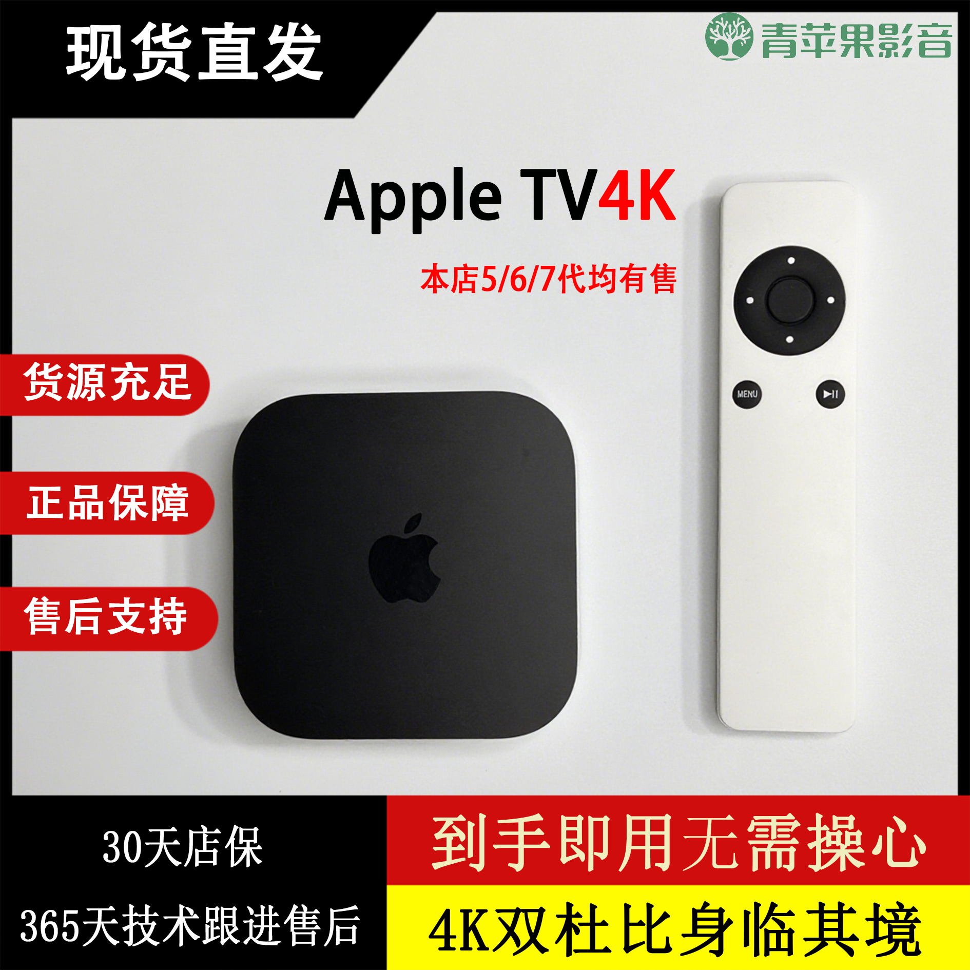 【二手】Apple tv7代苹果机顶盒tv5tv6tv7代高清网络播放器超值价