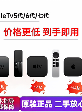 【二手】Apple tv7代128g苹果机顶盒tv5tv6代高清网络播放器9成新