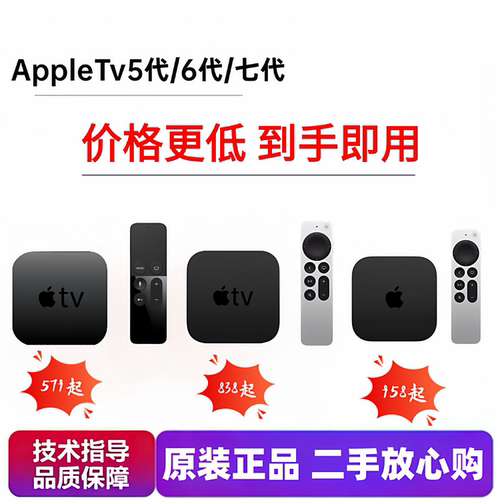【二手】Apple tv7代128g苹果机顶盒tv5tv6代高清网络播放器9成新