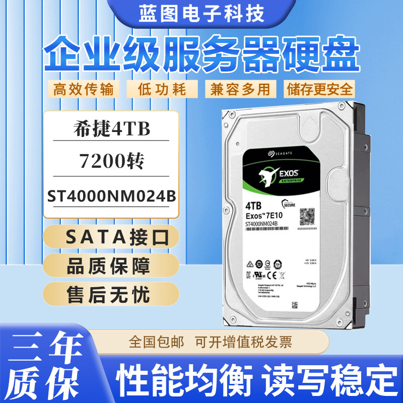 Seagate希捷ST4000NM024B银河企业级4t 7200转NAS机械硬盘垂直4tb